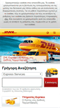Mobile Screenshot of dhl.gr